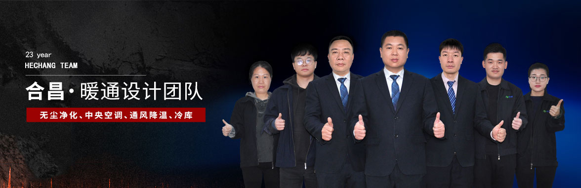 暖通設計團隊 暖通設計團隊